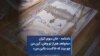 دادنامه – خان سوم: کیان «بخواهد هم از تو وطن، کین من چو بیند که خاکست بالین من»