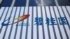 碧桂園計劃年底前拿出境外債務重組方案 北京指示廣東實施救助