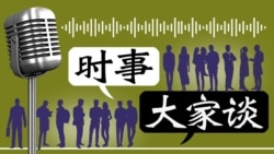 时事大家谈：美中携手应对气候危机，为何争议重重？
