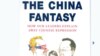 美国精英的中国误读 - 读《中国幻想》一书