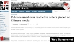 國際記者聯合會有關中國媒體的報導(資料照片)