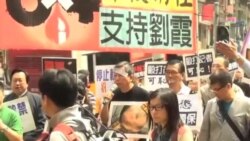 支聯會抗議中國國保人員毆打胡佳
