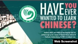 愛荷華大學孔子學院招收學中文學生的廣告(資料照片)