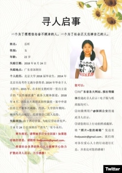 網上“尋找北大女孩岳昕”發起信 (推特圖片)