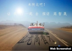 網友發起探訪高智晟(推特圖片)