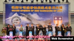 2017年2月台灣漢翔航太公司F-16V戰機改裝之“鳳展專案”維修機棚落成典禮(美國在台協會官方臉書資料照)