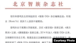 北京智族雜誌社5月4日在其網站上發布的公告（照片來源：GQ 官方網站截圖） 
