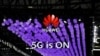 歐盟或將重新評估華為等5G網絡供應商
