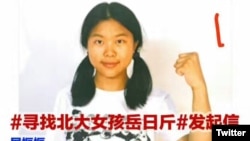 網上“尋找北大女孩岳昕”發起信 (推特圖片)