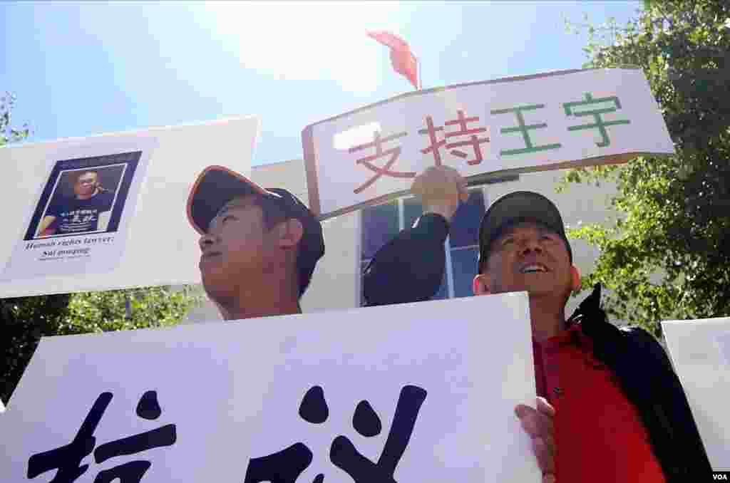 支持王宇（美國之音國符拍攝）